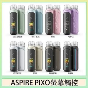 ASPIRE PIXO 霧克斯螢幕觸控電子煙主機空倉煙彈官網30W