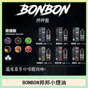 BONBON邦邦主機小煙油30ML