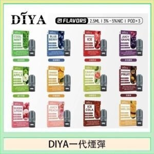 DIYA叮啞一代電子煙煙彈