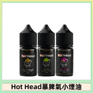 Hot Head 暴脾氣一代 二代 爆脾氣全系列 30ML 38MG 買5送1