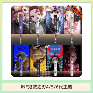 INF無限鬼滅之刃電子煙主機通用四五六代