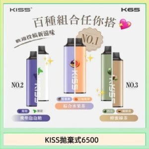 凱斯KISS拋棄式6500口一次性電子煙磁吸式混搭口味充電款