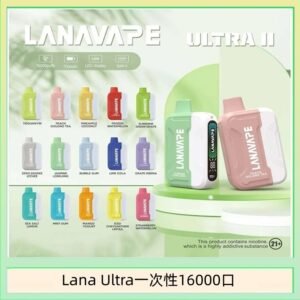 Lana Ultra II 16000口一次性電子煙磁吸式換彈可拆卸