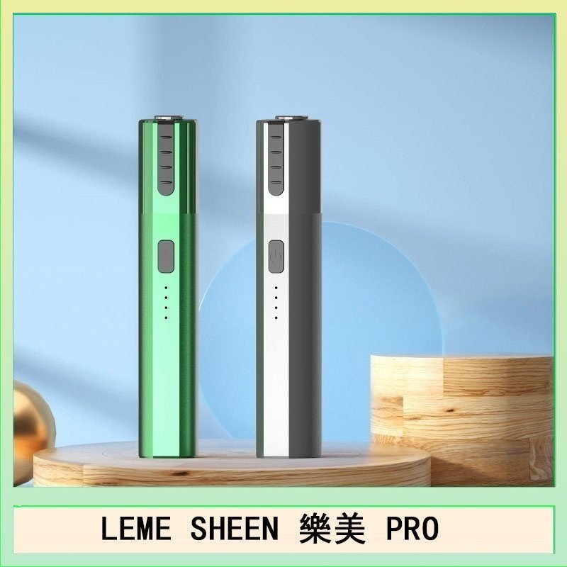 LEME SHEEN樂美PRO加熱煙二代主機