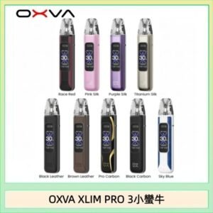 OXVA XLIM Pro 3 Pod小蠻牛三代電子煙主機空倉