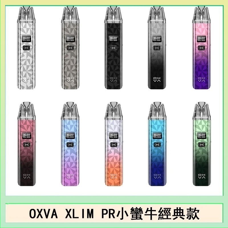 OXVA XLIM PRO小蠻牛經典款30W電子煙小煙主機官網