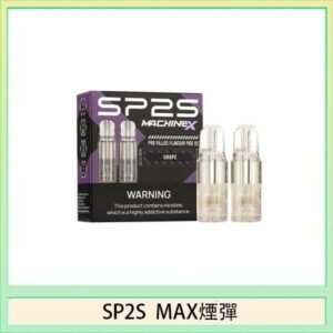 SP2S MAX 煙彈2顆裝適配SP2S MAX主機