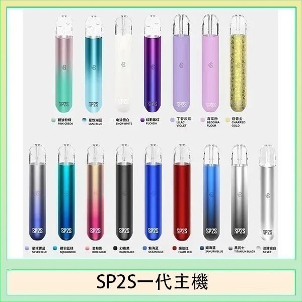 SP2S思博瑞電子煙主機霧化桿通用1代煙桿