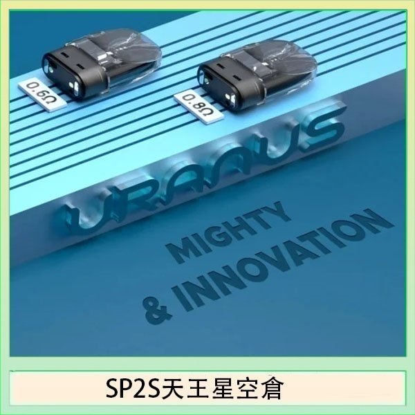 思博瑞SP2S天王星系列注油式電子菸小蠻牛空倉煙彈
