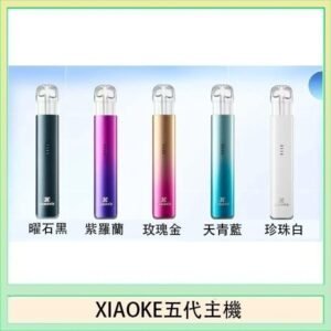 XIAOKE梟客五代電子煙智能變檔主機|5色可選|通用五代煙彈