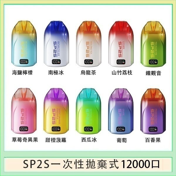 SP2S拋棄式電子煙思博瑞一次性12000口