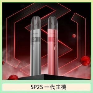 SP2S思博瑞升級款電子煙主機電鍍鈦色一代煙彈通用