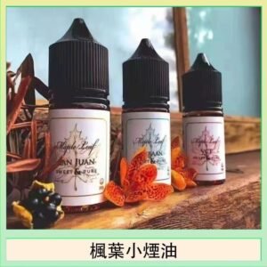 楓葉小煙油30ML Maple Leaf加拿大原裝進口