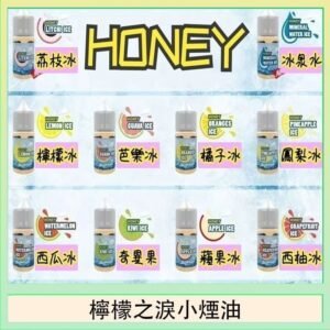 HONEY LEMON ICE檸檬之淚小煙油30ml（35mg）