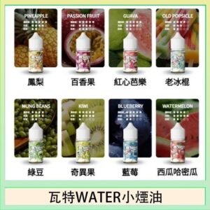 美國瓦特WATER小煙油30ml/3.5%