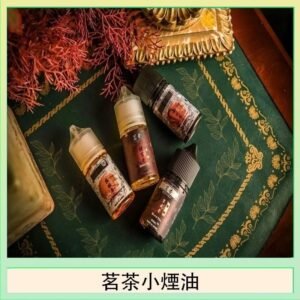 茗茶小煙油30ml（0mg/30mg）日本進口