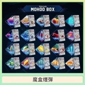 TOKYO MOHOO BOX東京魔盒拋棄式煙彈